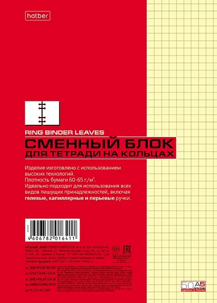 Сменный блок к тетради на кольцах, А5, 50 л., HATBER, "Желтый"