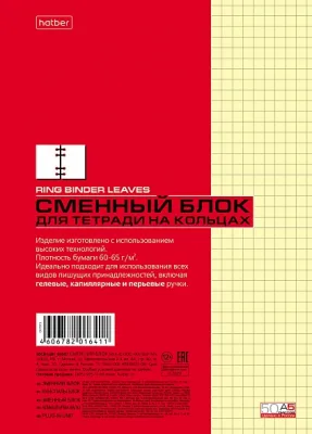 Сменный блок к тетради на кольцах, А5, 50 л., HATBER, "Желтый"