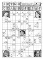 Газета Алтын сканвордлар