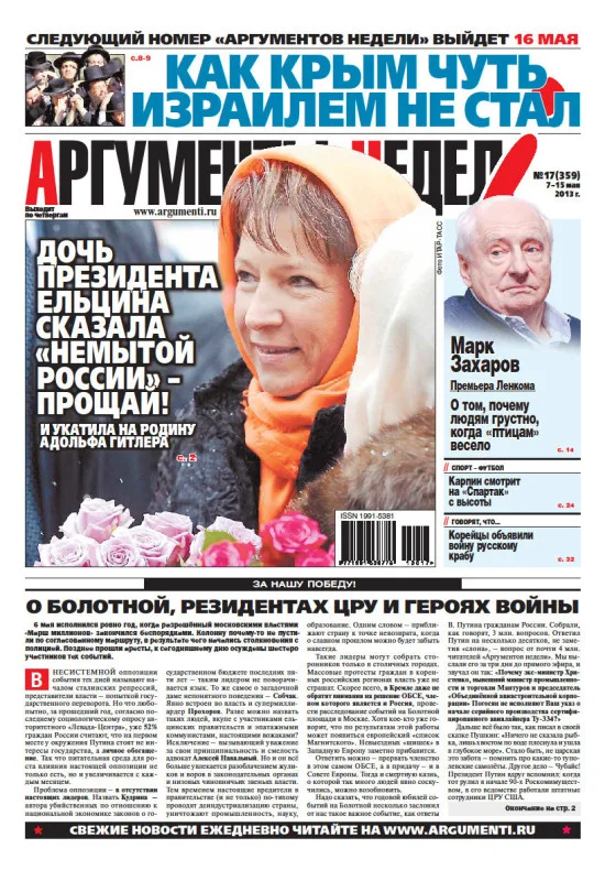 Газета Аргументы Недели