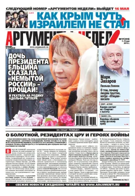 Газета Аргументы Недели