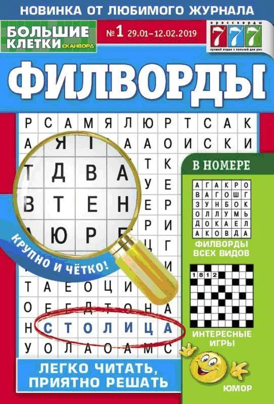 Журнал крупная клетка Филворд
