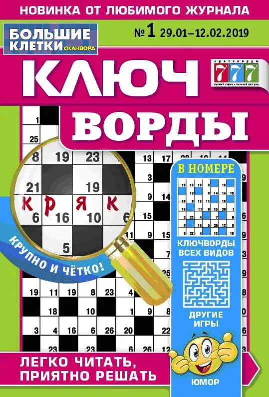 Журнал А6 ключворды Большие клетки Ассорти