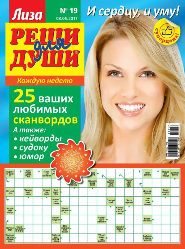 Журнал Реши для души Лиза