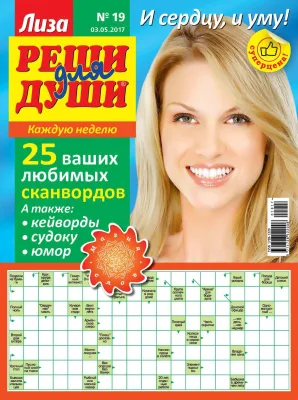 Журнал Реши для души Лиза