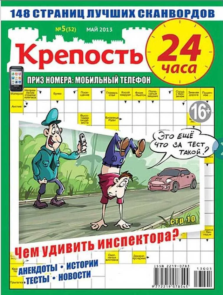 Журнал крепость ключворды тонкий