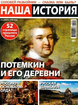 Журнал Наша история