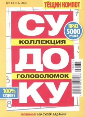 Журнал тещин компот