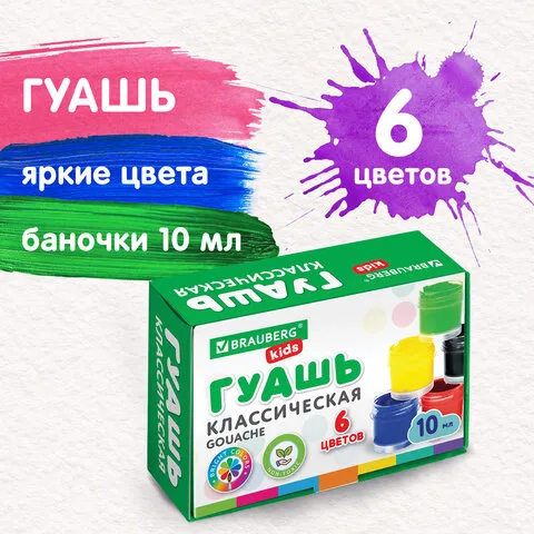 Гуашь BRAUBERG KIDS "NEW", 6 цветов по 10 мл