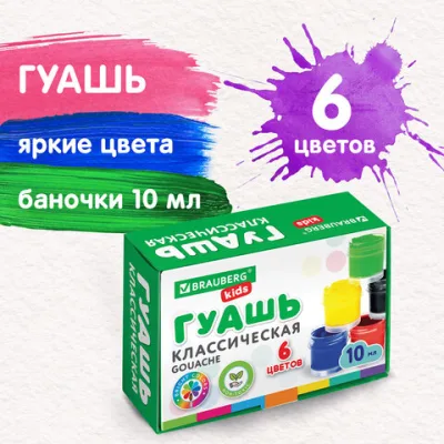Гуашь BRAUBERG KIDS "NEW", 6 цветов по 10 мл