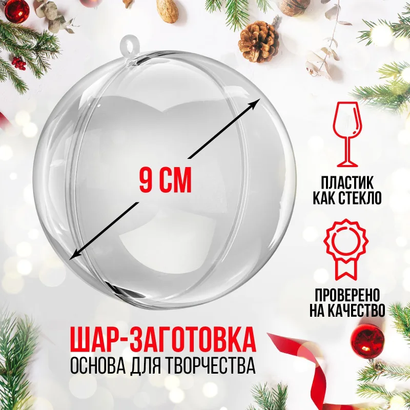 Заготовка - подвеска, раздельные части "Шар", диаметр собранного 9 см