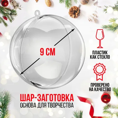 Заготовка - подвеска, раздельные части "Шар", диаметр собранного 9 см