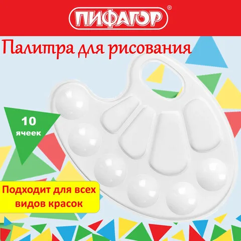 Палитра белая СТАНДАРТ 2305212 ПХ-1
