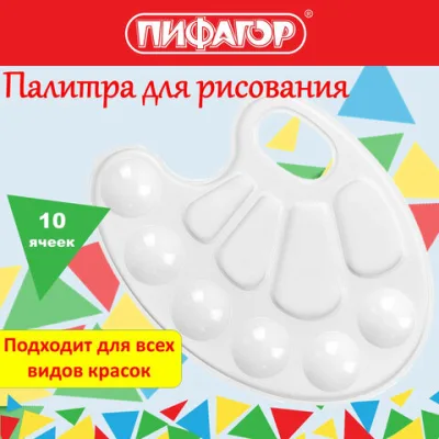 Палитра белая СТАНДАРТ 2305212 ПХ-1
