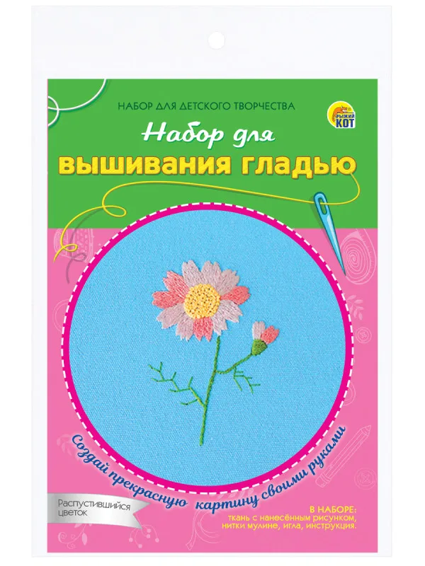Набор для вышивания гладью. Распустившийся цветок