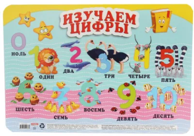 Настольное покрытие для лепки А3. ИЗУЧАЕМ ЦИФРЫ (НПД-9266) пластик