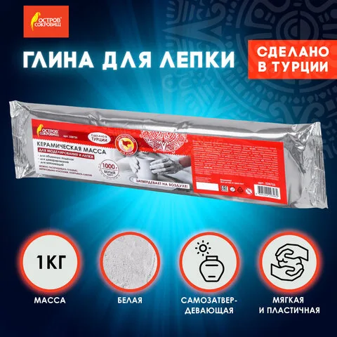 Масса керамическая для лепки ОСТРОВ СОКРОВИЩ, отвердевающая, 1000 г, белая
