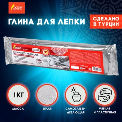 Масса керамическая для лепки ОСТРОВ СОКРОВИЩ, отвердевающая, 1000 г, белая