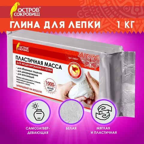 Паста (масса) для моделирования и лепки ОСТРОВ СОКРОВИЩ, отвердевающая, 1000 г, белая