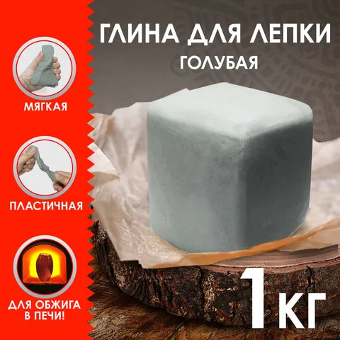 Глина для лепки ОСТРОВ СОКРОВИЩ, голубая, 1 кг, вакуумированная, готовая