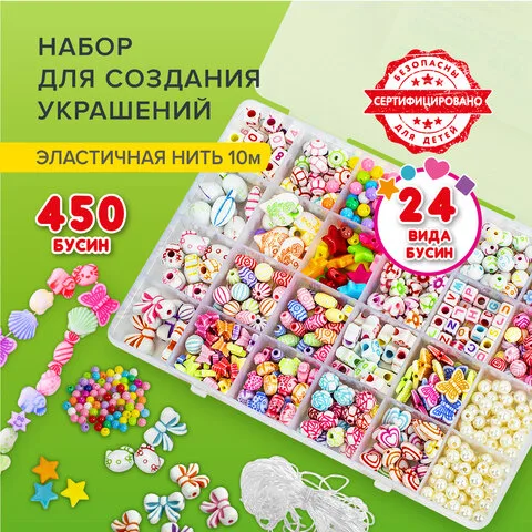Набор BEADS SET для творчества, рукоделия и создания украшений, 450 бусин, 24 вида, нить, BRAUBERG KIDS