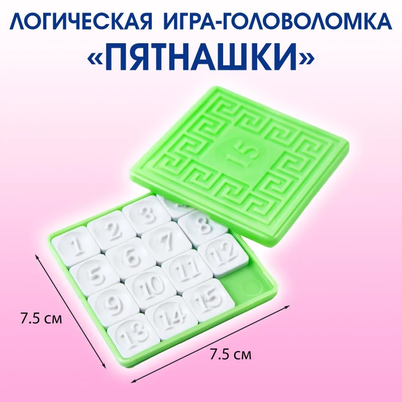 Пятнашки "Классические пятнашки" микс