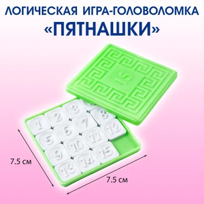 Пятнашки "Классические пятнашки" микс