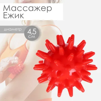 Массажер «Ёжик» для рук, d=5 см, 17 г 415813