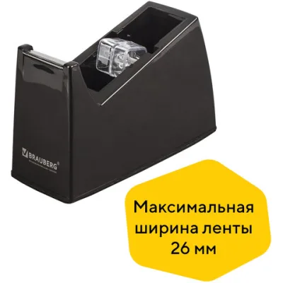 Диспенсер для клейкой ленты BRAUBERG настольный, утяжеленный, большой