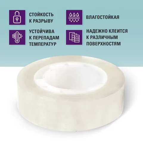 Клейкие ленты 15 мм х 33 м канцелярские BRAUBERG, ЦЕНА ЗА 1 ШТУКУ, прозрачные, гарантированная длина, 227259