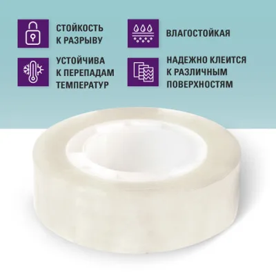 Клейкие ленты 15 мм х 33 м канцелярские BRAUBERG, ЦЕНА ЗА 1 ШТУКУ, прозрачные, гарантированная длина, 227259
