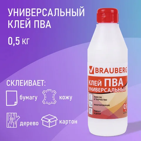 Клей ПВА BRAUBERG, 0,5 кг, универсальный (бумага, картон, дерево)