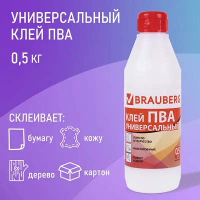 Клей ПВА BRAUBERG, 0,5 кг, универсальный (бумага, картон, дерево)