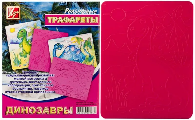 Трафарет Луч Динозавры рельефный