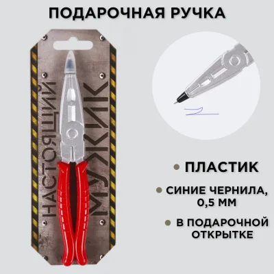 Фигурная ручка "Настоящий мужик"