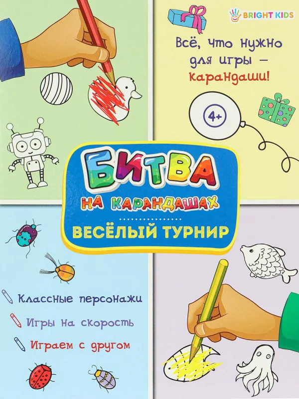 Развив. брошюра ВЕСЕЛЫЙ ТУРНИР (АКТ-4764) 6л,цв.обл.-цел.кар,уф-лак,блок-офсет полноцв, скр198х260