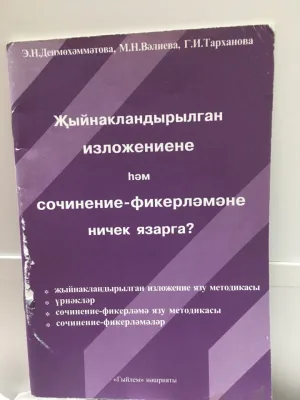 Как написать сокращенное изложение и сочинение-рассуждение?