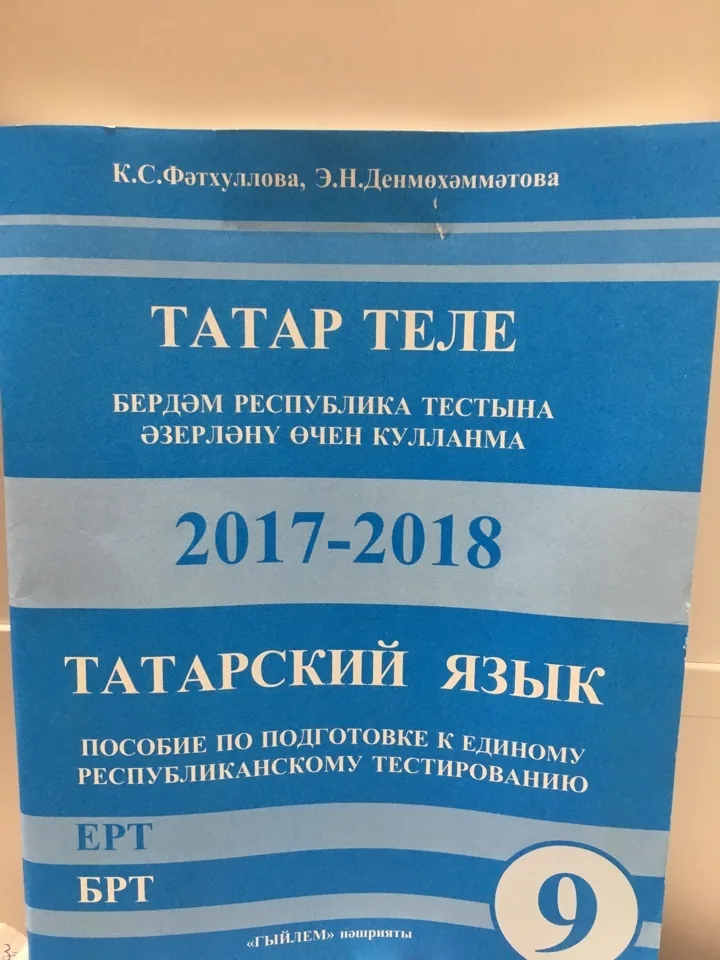 Пособие по подготовке к единому республиканскому тестированию