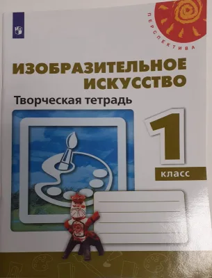 Изобразительное искусство 1 класс Перспектива