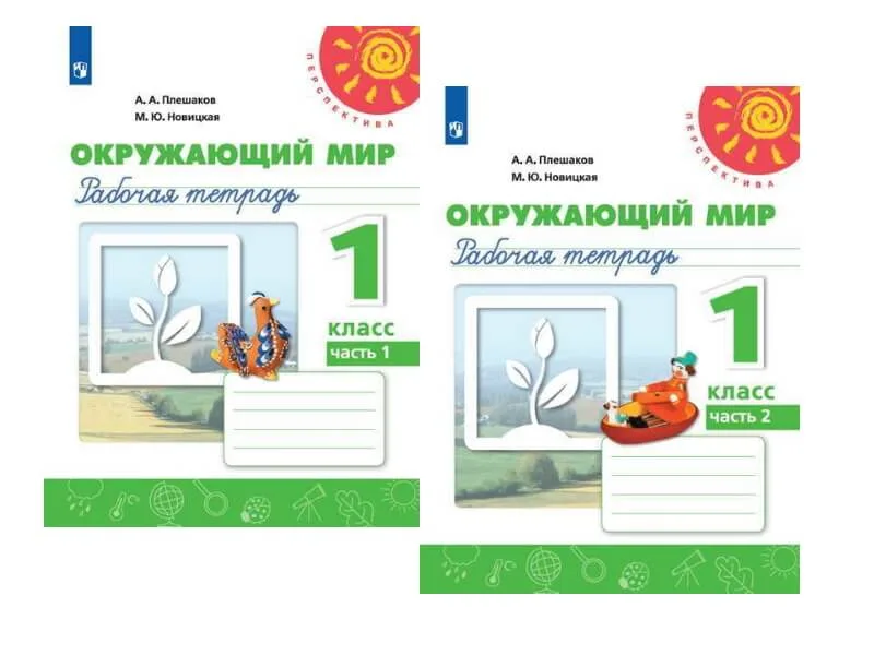 Комплект Окружающий мир 1 кл. В 2-х ч. Плешаков /пр.Перспектива/ ФГО