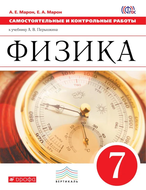 Самостоятельные и контрольные работы Физика 7 класс