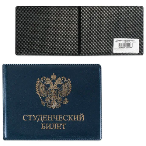 Обложка для студенческого билета, 110х85 мм, ПВХ, глянец, цвет ассорти