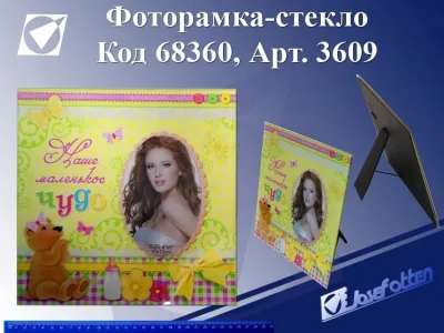 Фоторамка стеклянная Наше маленькое чудо 9*6