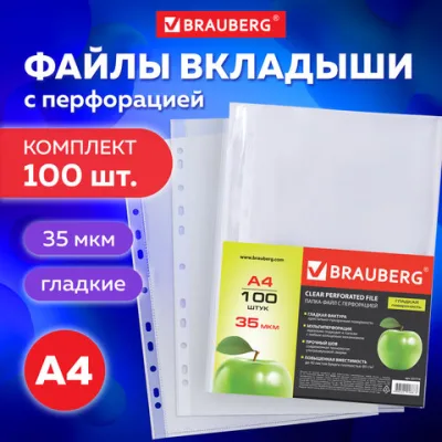 Папки-файлы перфорированные, А4, BRAUBERG, комплект 100 шт., гладкие, "Яблоко", 35 мкм, ЦЕНА ЗА 1ФАЙЛ
