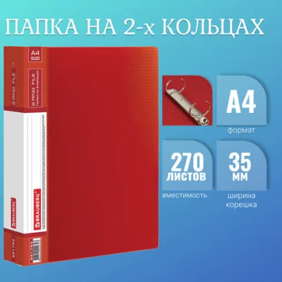 Папка на 2 кольцах BRAUBERG "Contract", 35 мм, красная, до 270 листов, 0,9 мм