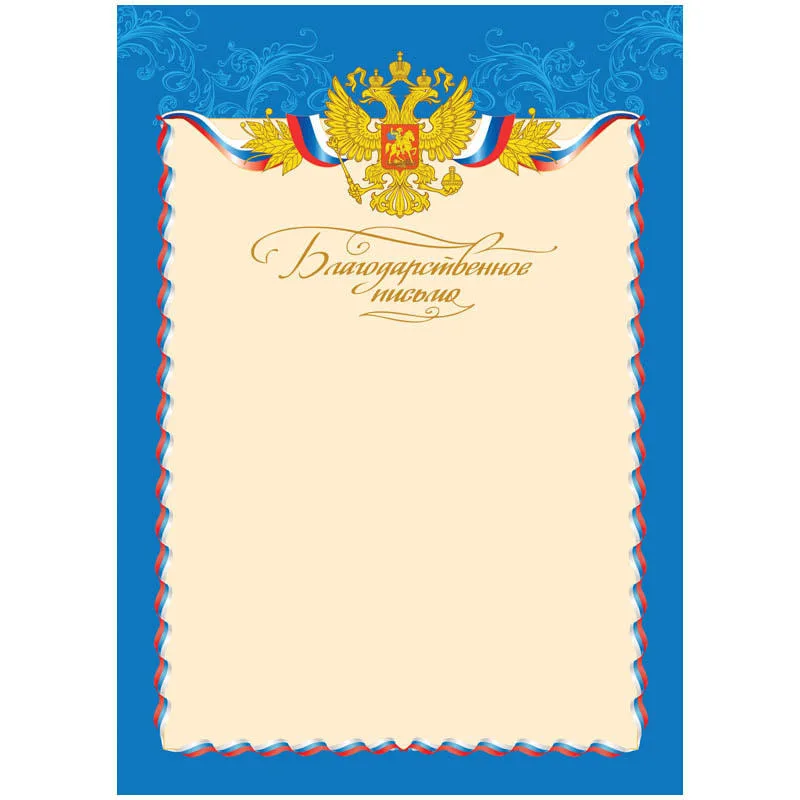 Благодарственное письмо A4, ArtSpace, мелованный картон BBP_6515