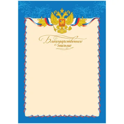 Благодарственное письмо A4, ArtSpace, мелованный картон BBP_6515