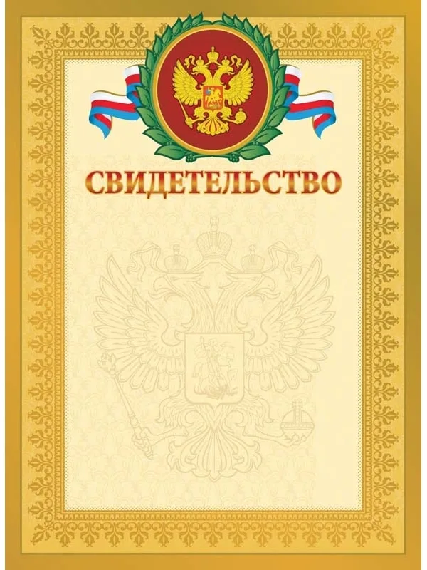 Бланк Свидетельство BSV_1847