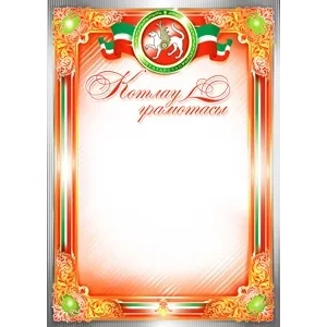 Котлау грамотасы