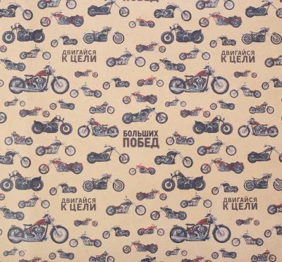 Бумага упаковочная крафтовая «Больших побед», 50 × 70 см 2791554